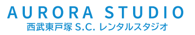AURORA STUDIO｜西武東戸塚S.C. レンタルスタジオ